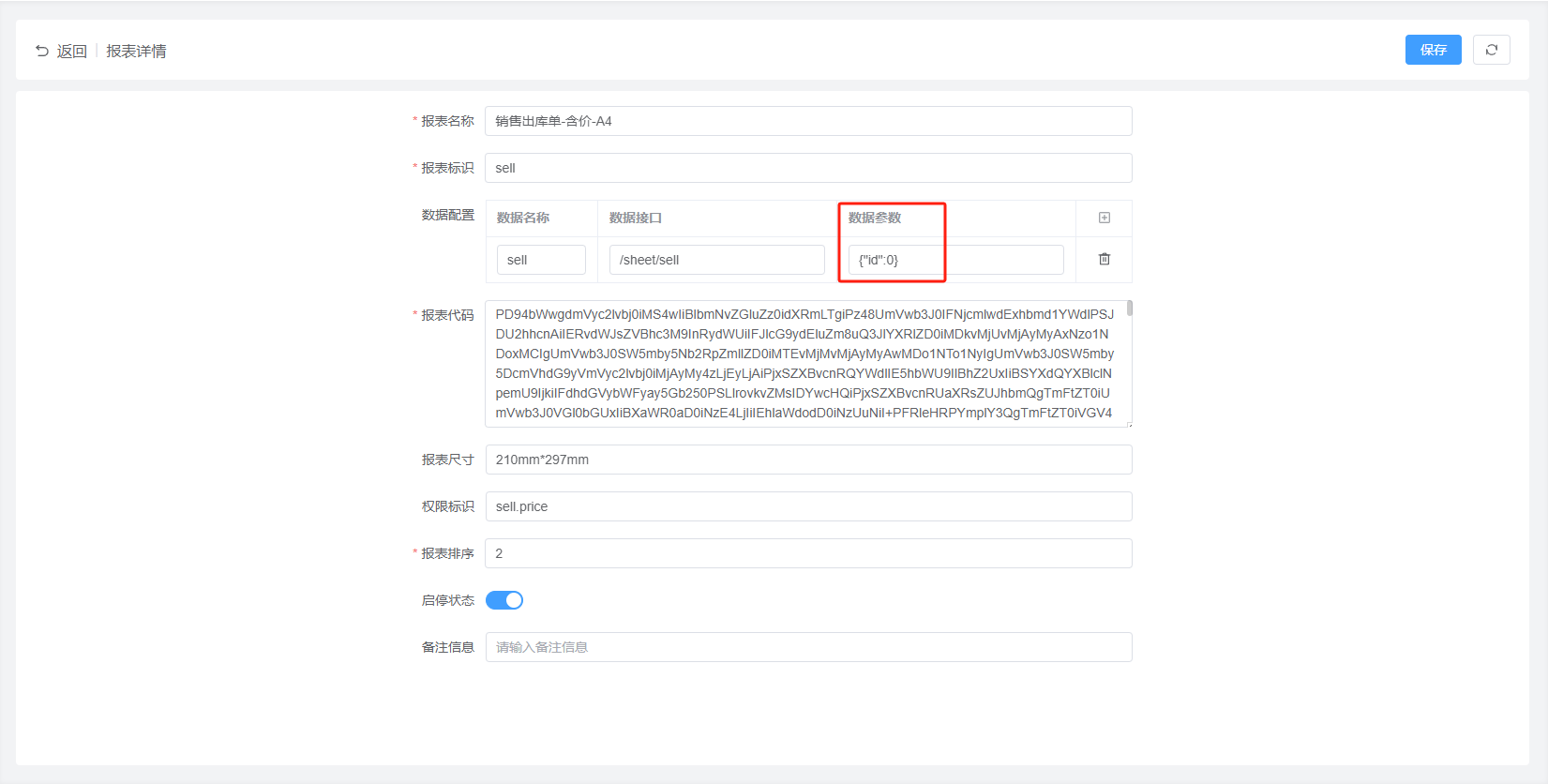 ERP进销存V8报表助手安装使用、报表设计介绍(图3)