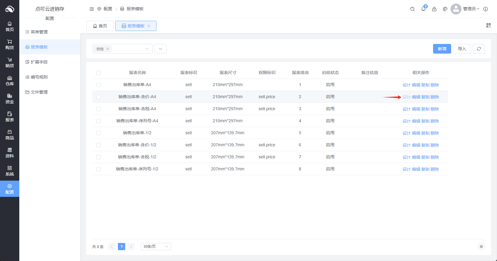 ERP进销存V8报表助手安装使用、报表设计介绍(图4)