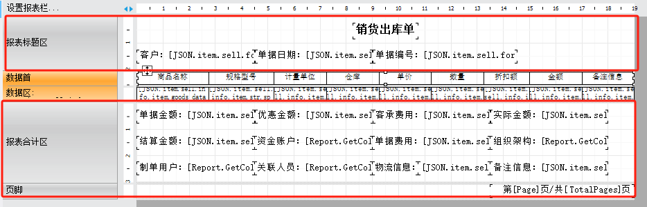 ERP进销存V8报表助手安装使用、报表设计介绍(图8)