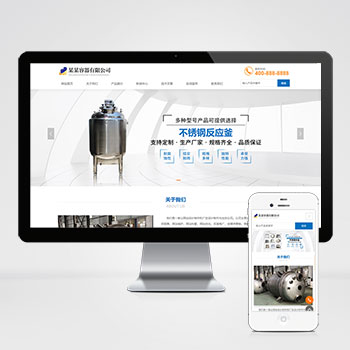 (自适应手机版)容器设备网站模板下载