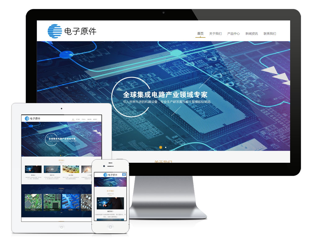 响应式电子元器件企业厂家网站模板下载