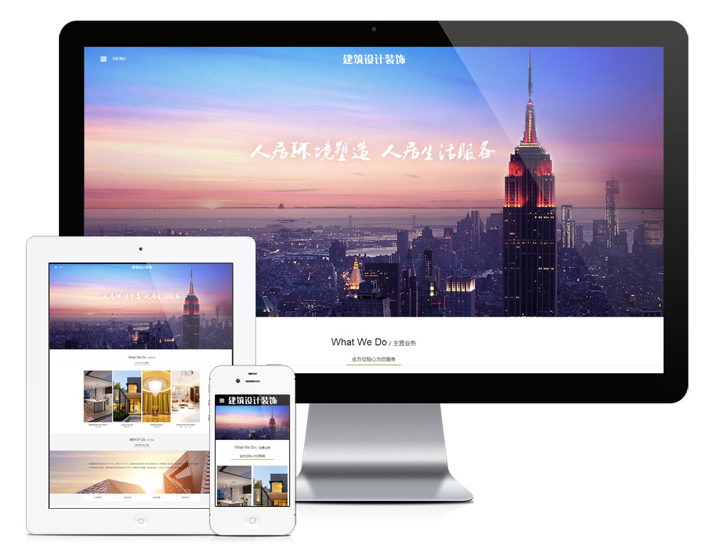响应式建筑设计装饰网站模板下载
