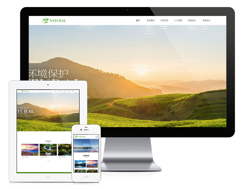 环境治理环保园林网站模板下载