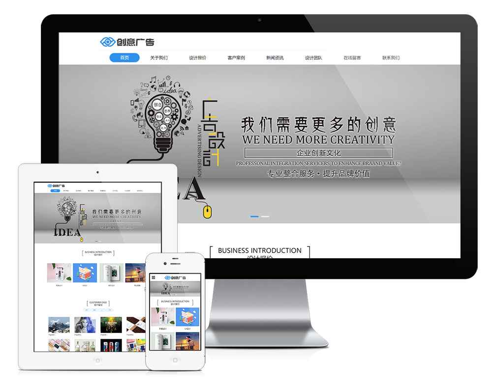 响应式网络设计广告设计公司网站模板下载