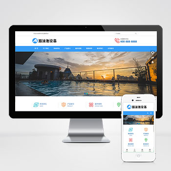 游泳馆泳池水处理器设备网站模板下载