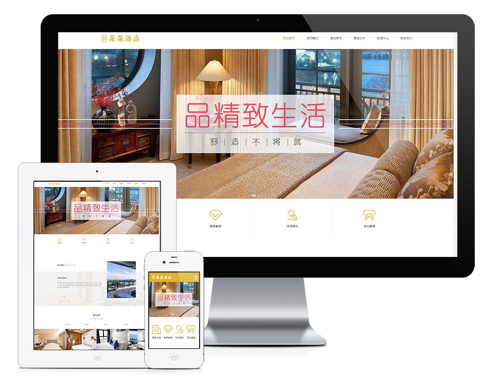 响应式度假酒店商务客房网站模板下载