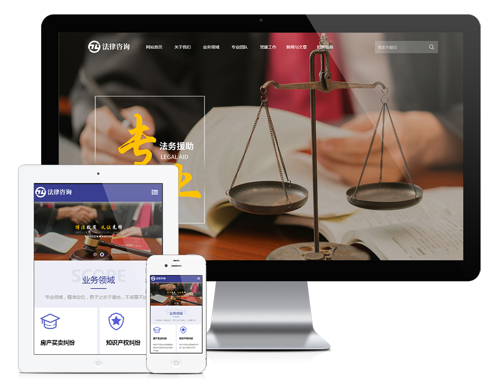 响应式法律咨询律师事务网站模板下载