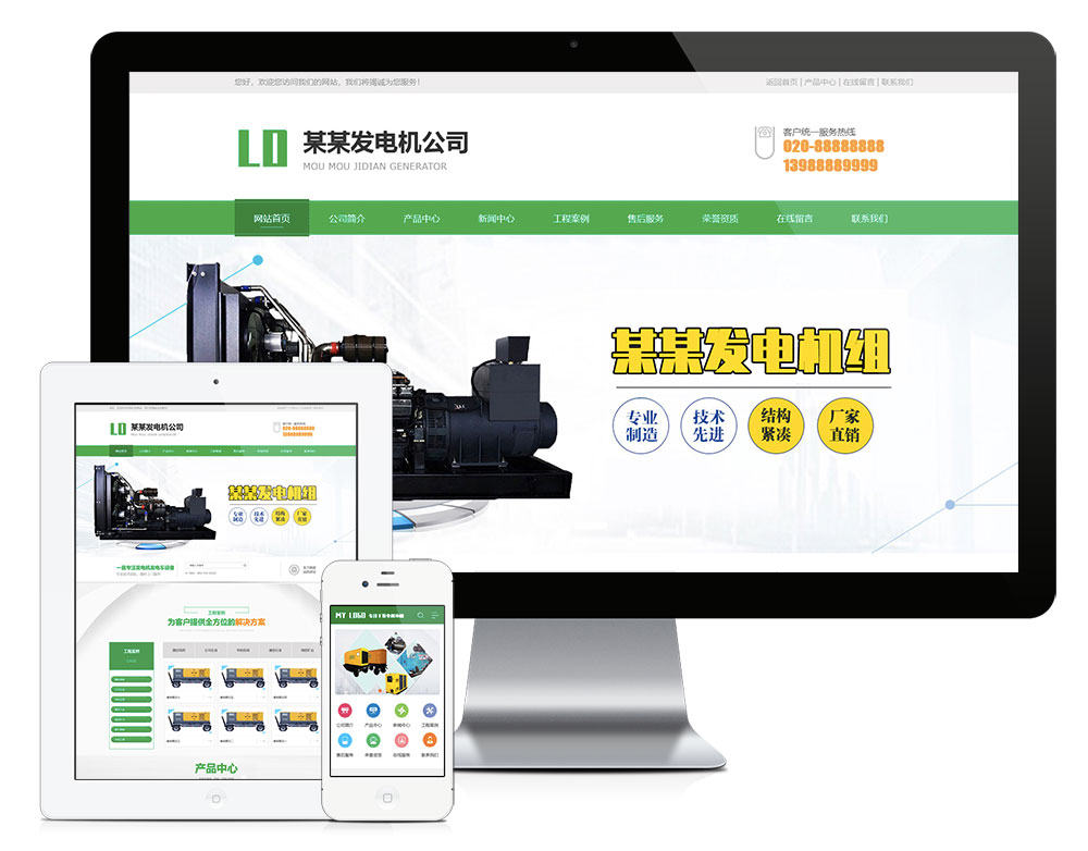 营销型发电机机电机械设备类网站模板下载