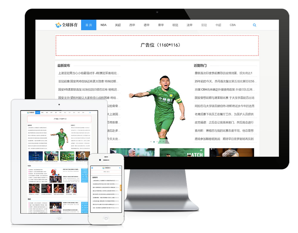 响应式体育新闻资讯类网站模板下载
