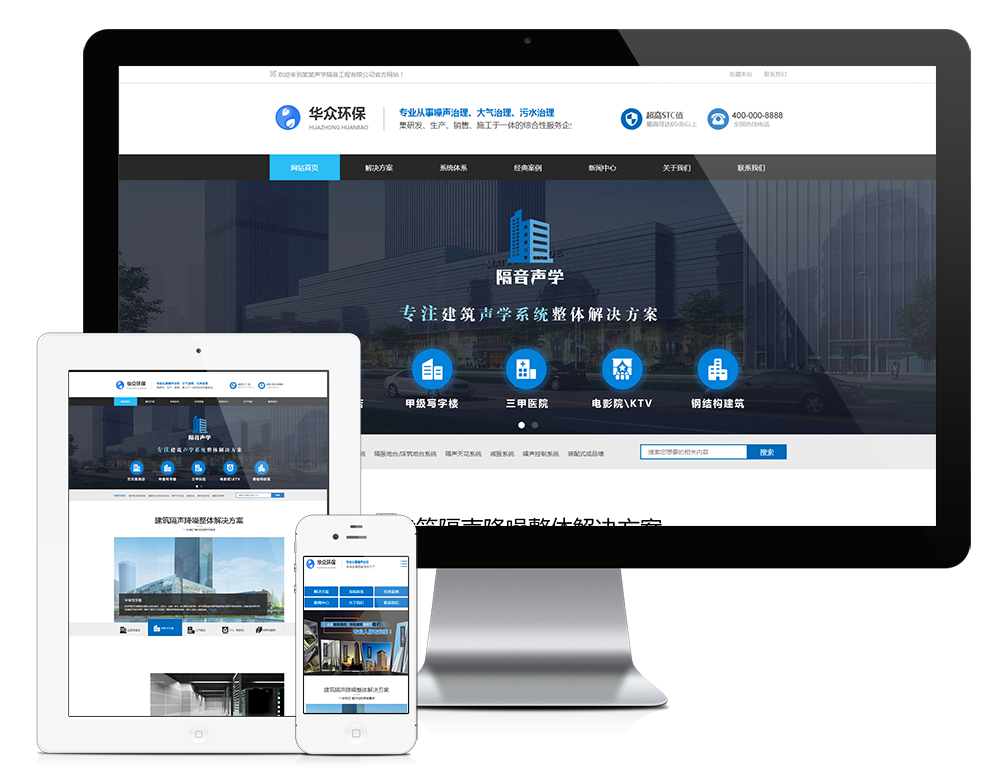 声学隔声装饰工程公司网站模板下载