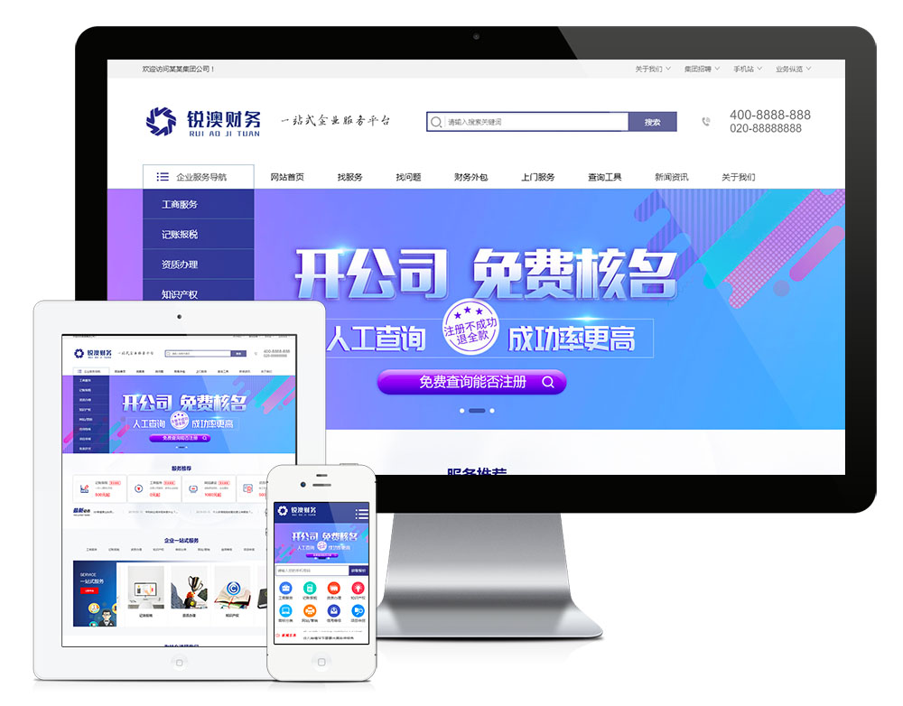 财务注册公司工商服务网站模板下载
