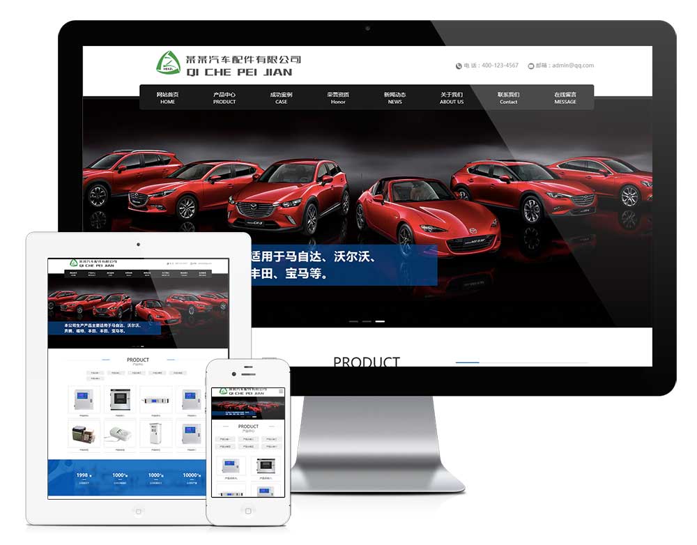 响应式营销型汽车配件网站模板下载