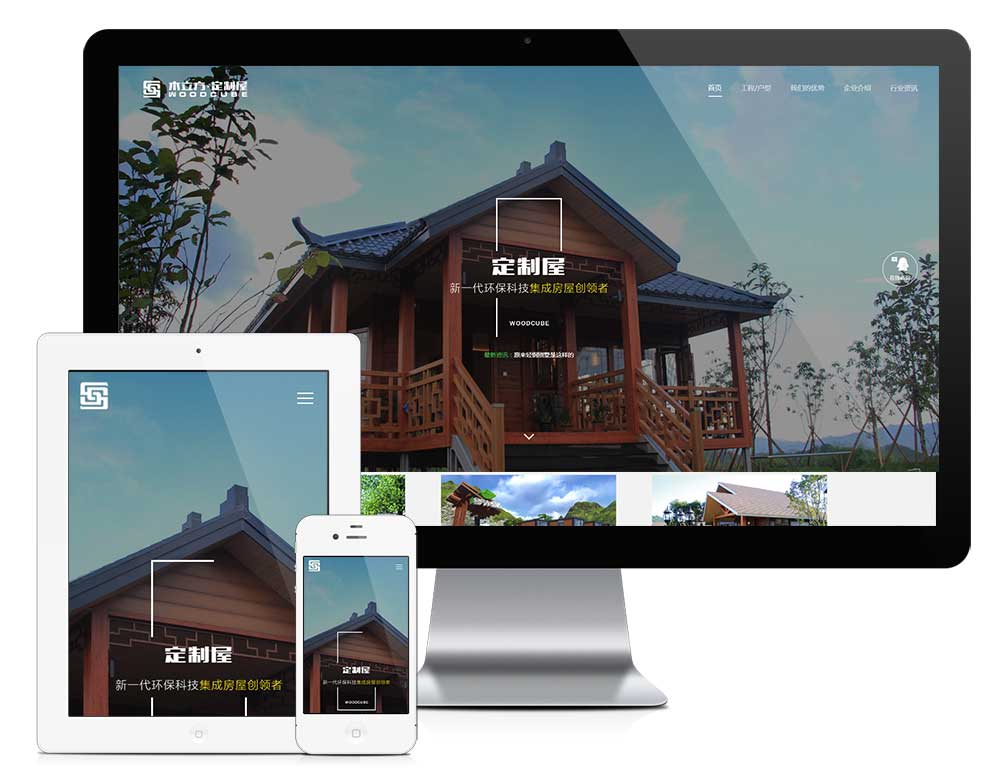 响应式建筑科技木屋定制网站模板下载