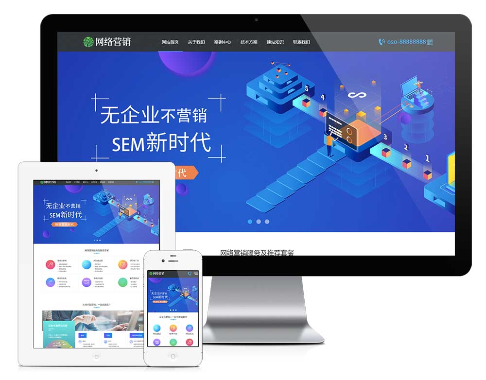 网站建设营销网站模板