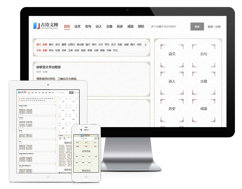 历史名言古诗文言文网站模板下载