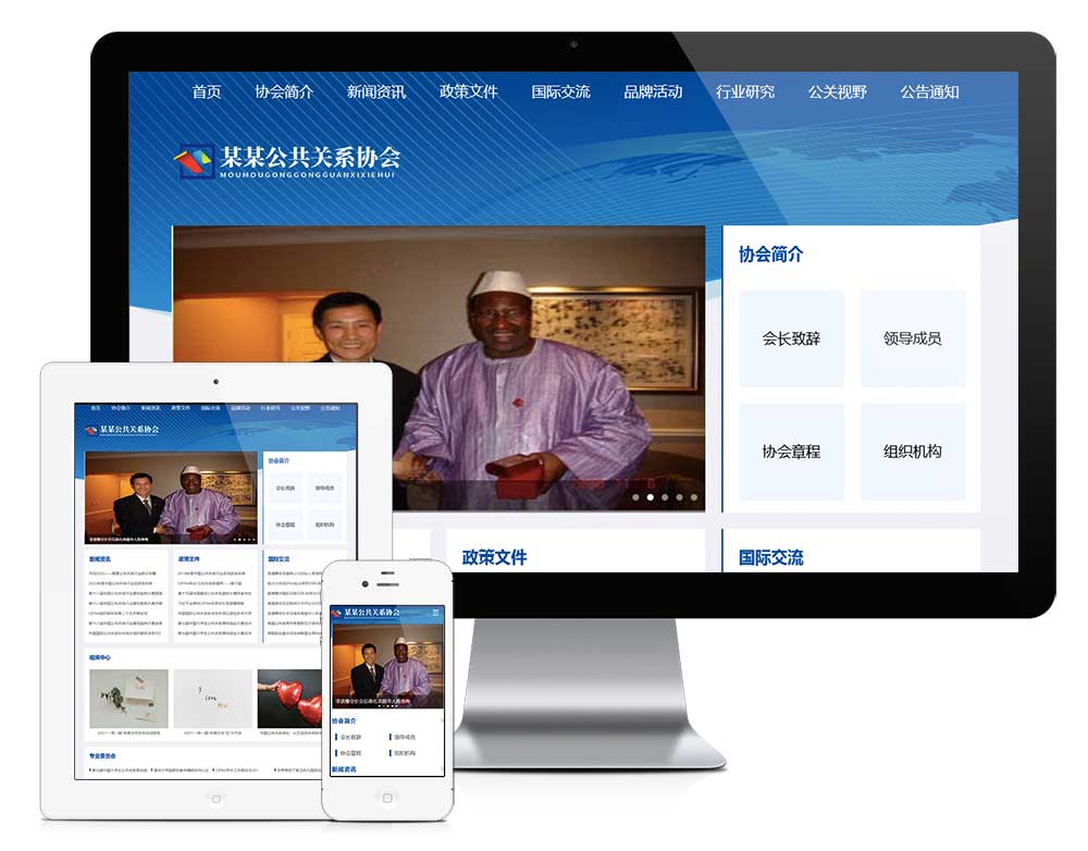 公共关系协会网站模板下载