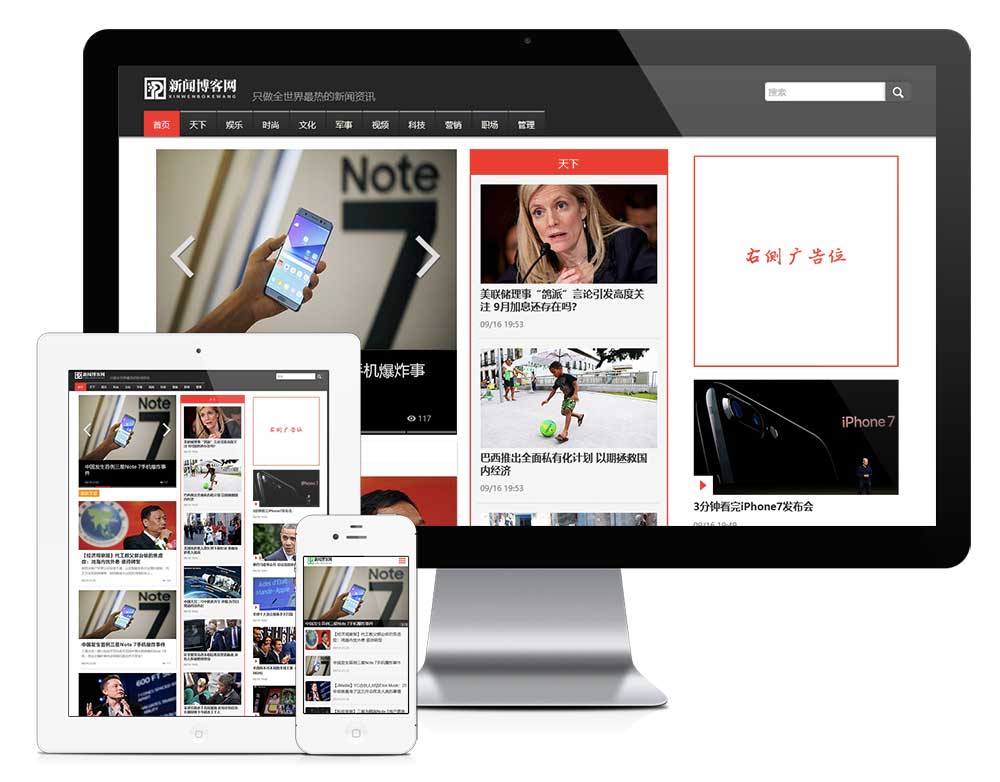 资讯博客新闻网网站模板下载
