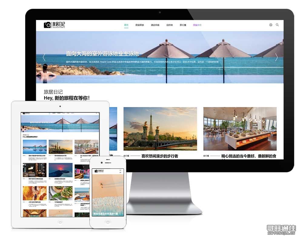 响应式旅居日记资讯网站模板下载