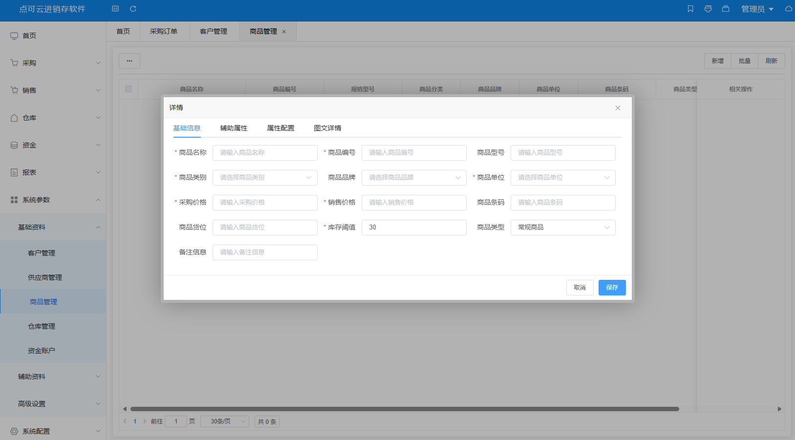 点可云ERP进销存V7开源社区版源码下载(图1)