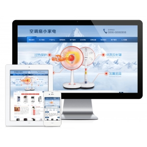 电暖扇空调扇小家电网站模板下载